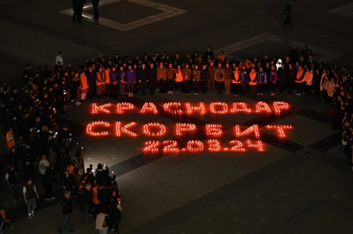    Жители Краснодара составили надпись из свечей на Главной городской площади