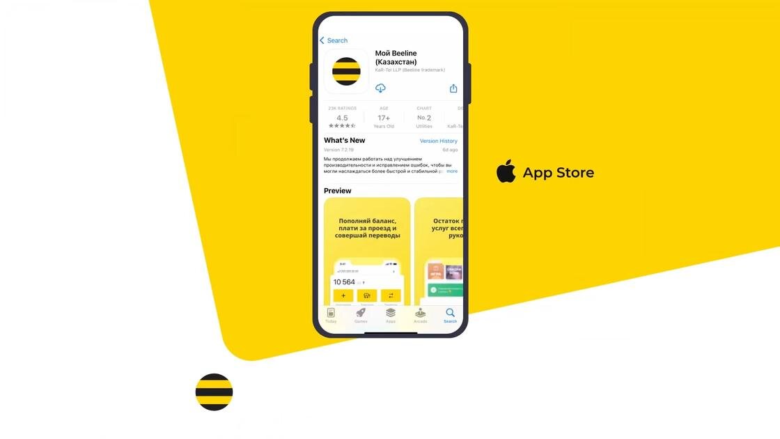    Приложение «Мой Beeline»:YouTube/Beeline Казахстан