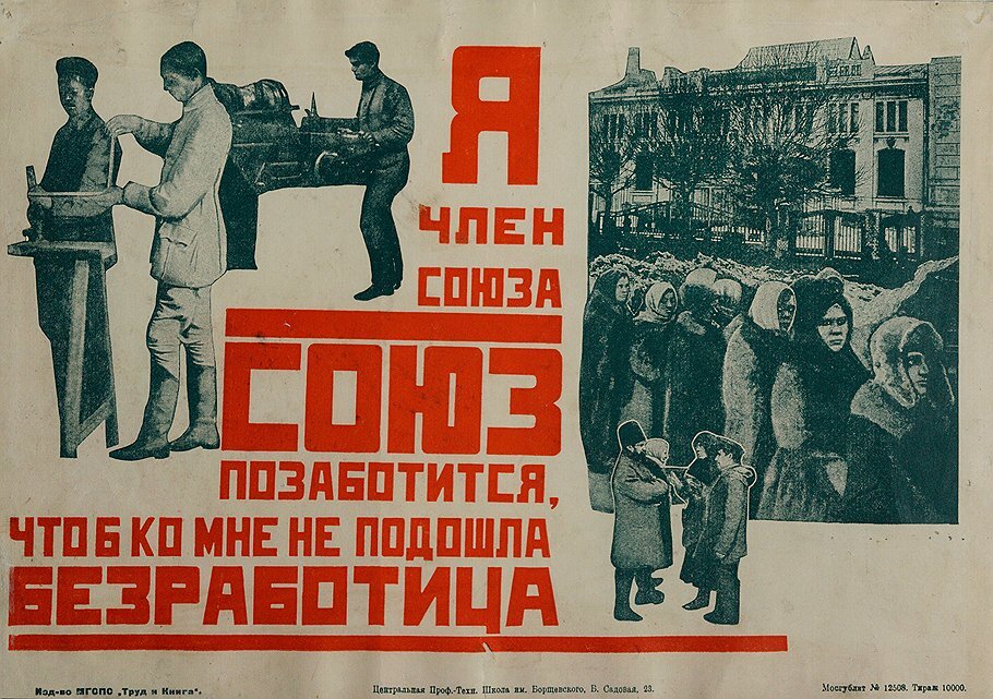 Агитационный плакат