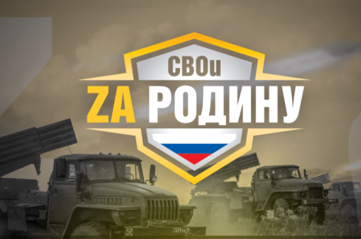    Чат-бот «СВОи Za Родину!» запустили на Камчатке