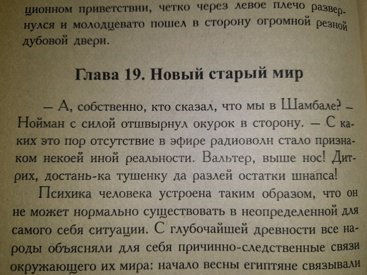 ОФИЦЕР ДЛЯ ЛИЧНЫХ ПОРУЧЕНИЙ глава 19 | Археология+ | Дзен