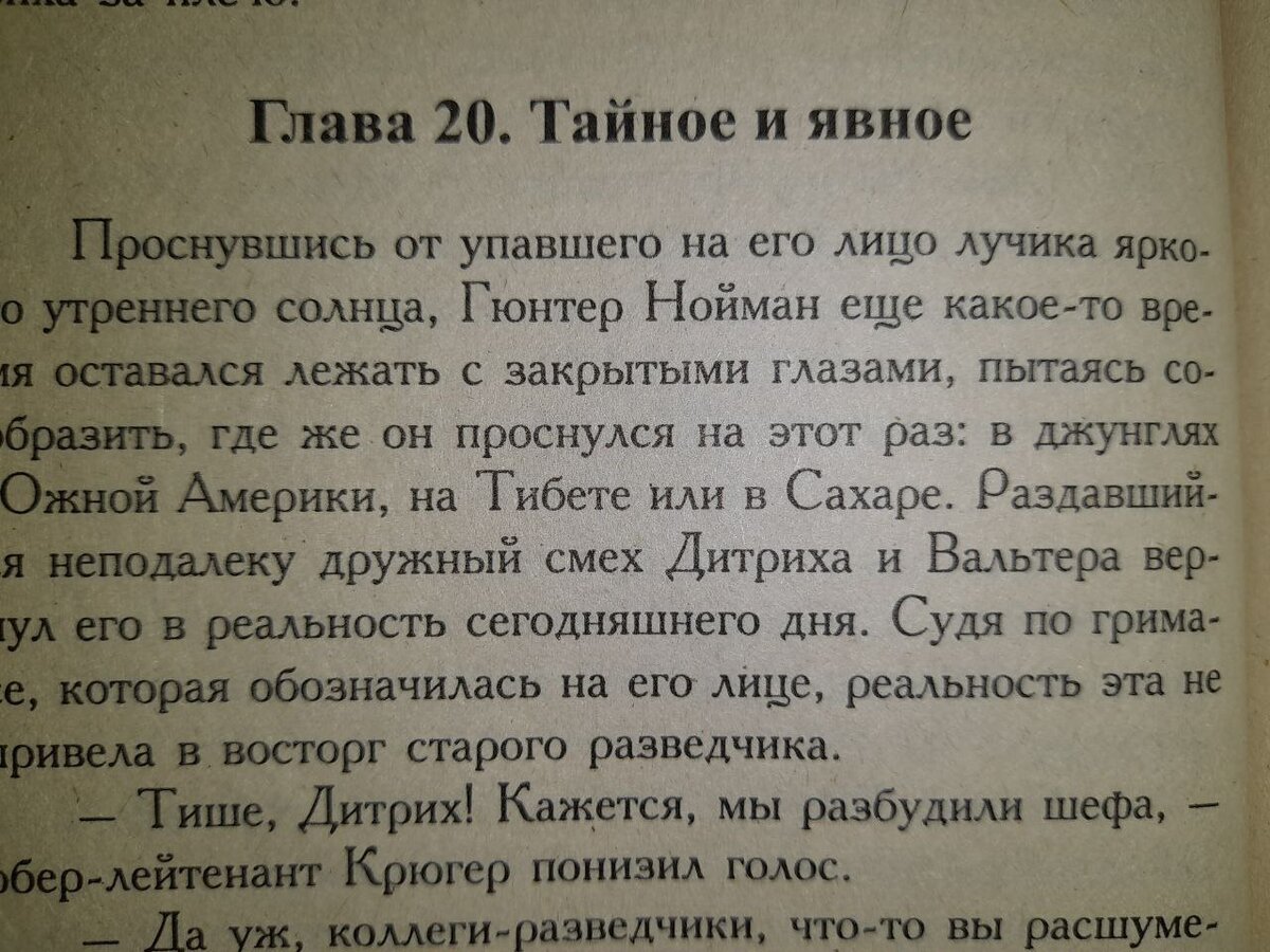 ОФИЦЕР ДЛЯ ЛИЧНЫХ ПОРУЧЕНИЙ глава 20 | Археология+ | Дзен