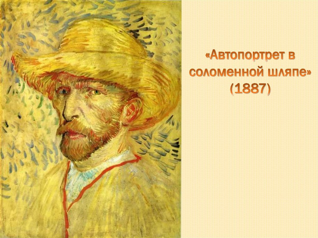 Ван Гог автопортрет