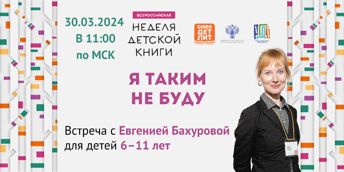 Евгения Бахурова - детский писатель, член Союза детских и юношеских писателей.