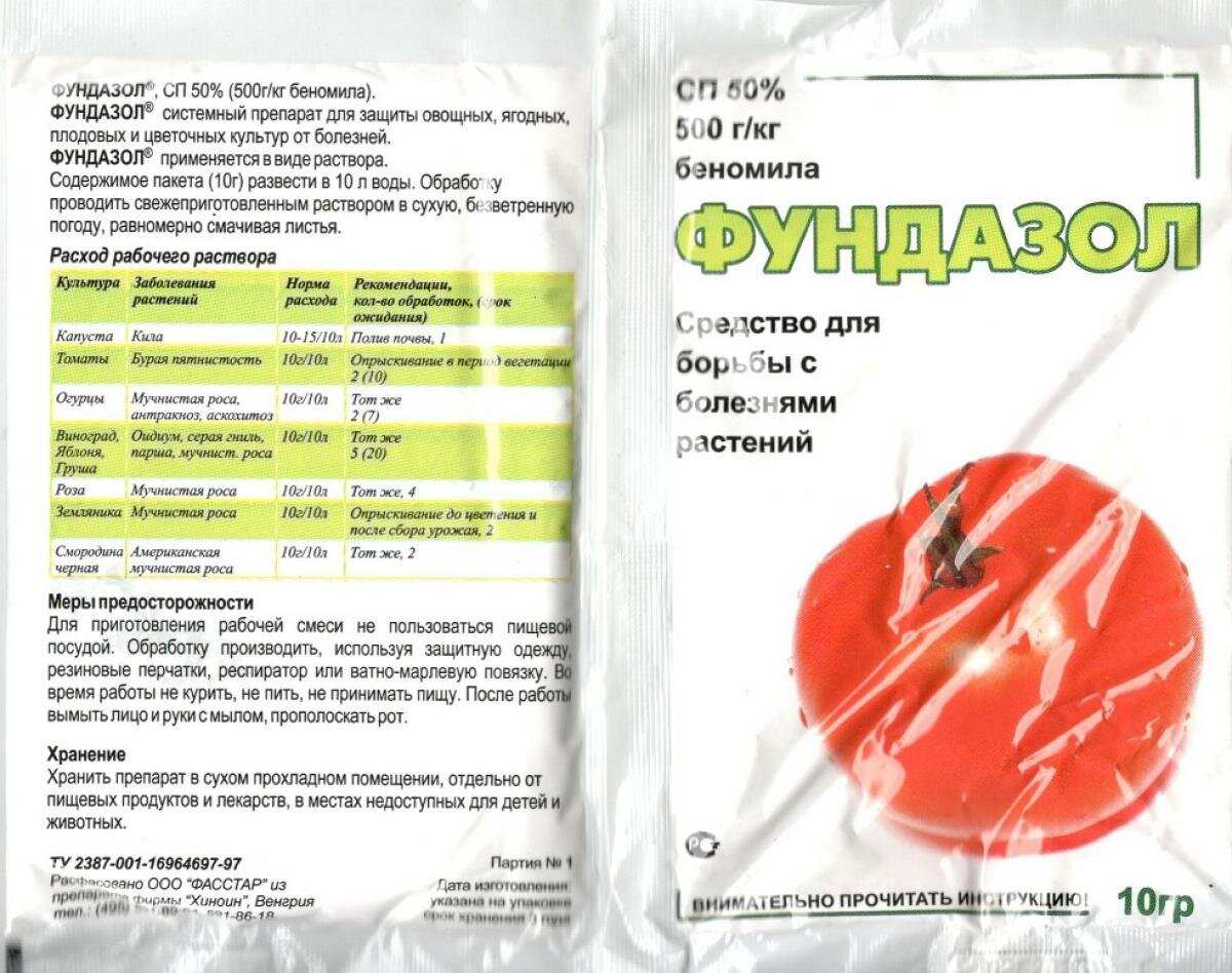 Фундазол может быть в разных упаковках. Фото из интернета.