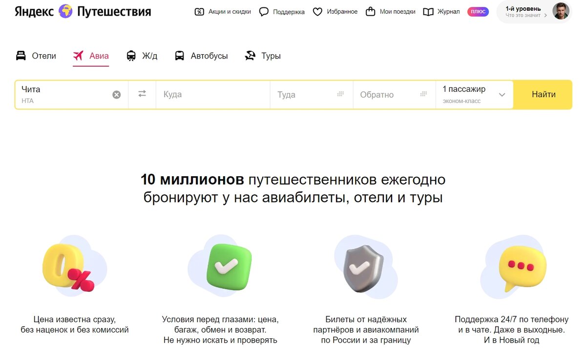 Яндекс Авиабилеты