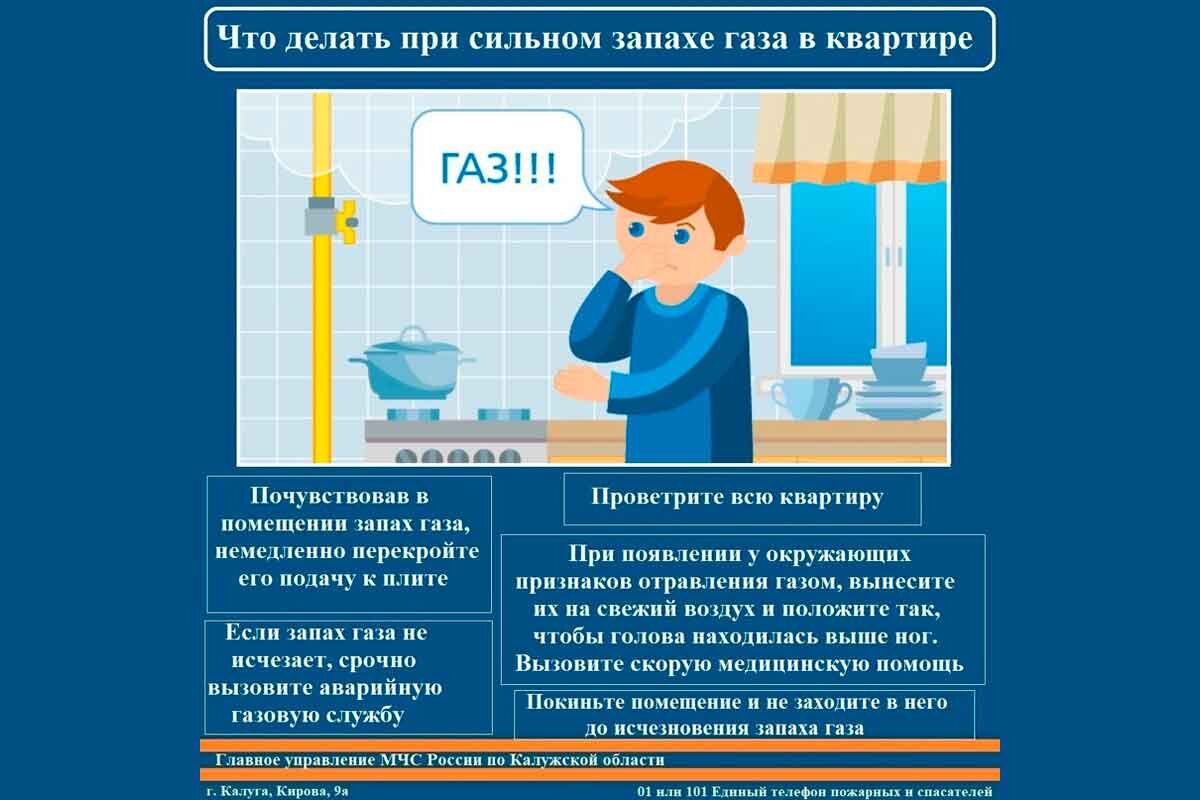 Что делать при сильном запахе газа в квартире?