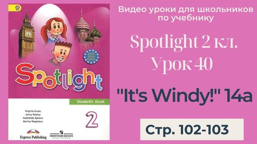 My holidays 2 класс spotlight