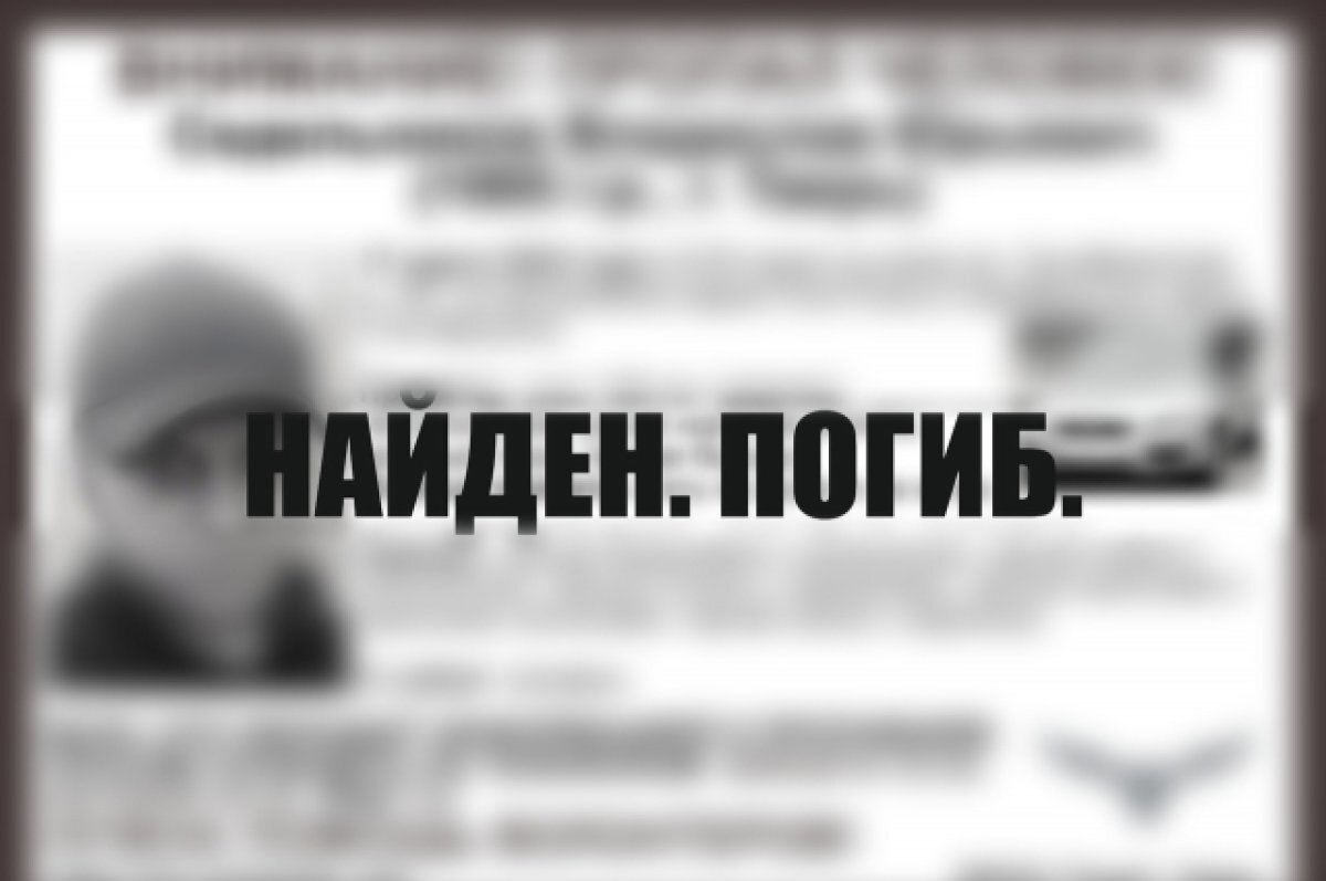 Появились подробности поисков водителя в Твери, найденного мёртвым | АиФ– Тверь | Дзен