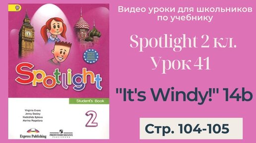 Spotlight 2 класс учебник стр 22