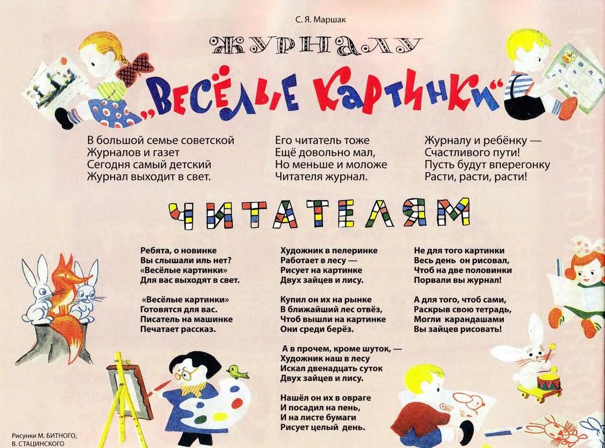 Весёлые картинки. 1956. №01