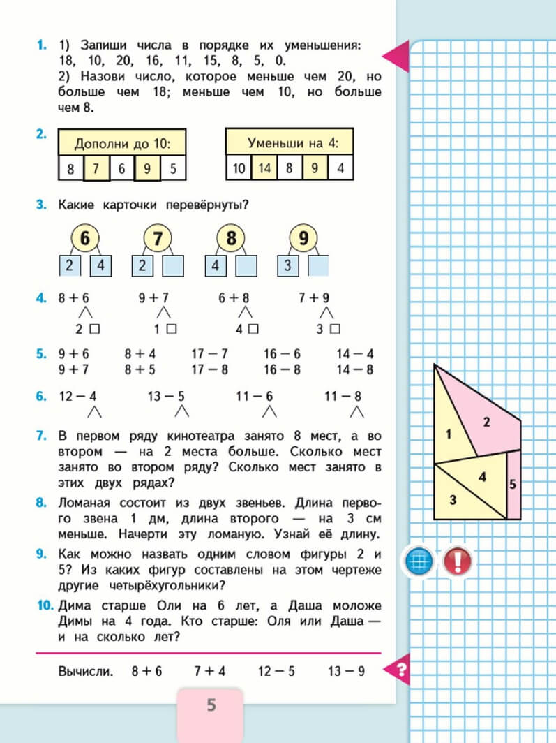 Математика 3 класс рабочая тетрадь 98