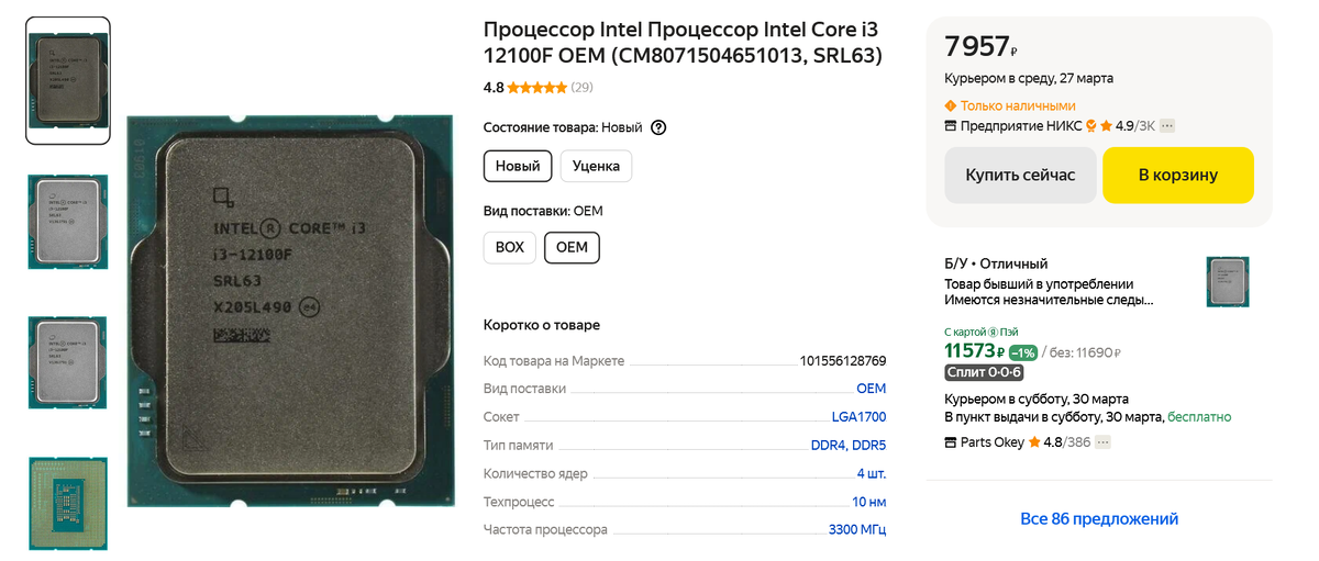 Совместимость проц Совместимость проц