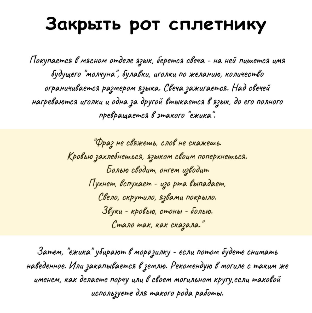 Закрыть рот сплетнику. Ритуал «Завязать Язык Поганый». | Оккультный  Советник | Дзен