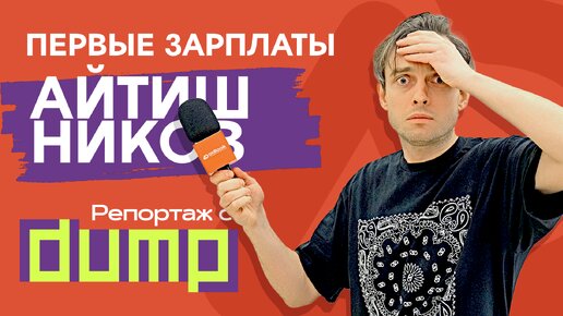 Нескучный репортаж Adlook с IT-конференции DUMP в Санкт- Петербурге.