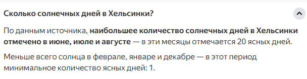 Мне бы лично в Финляндии было бы маловато солнца для счастья...