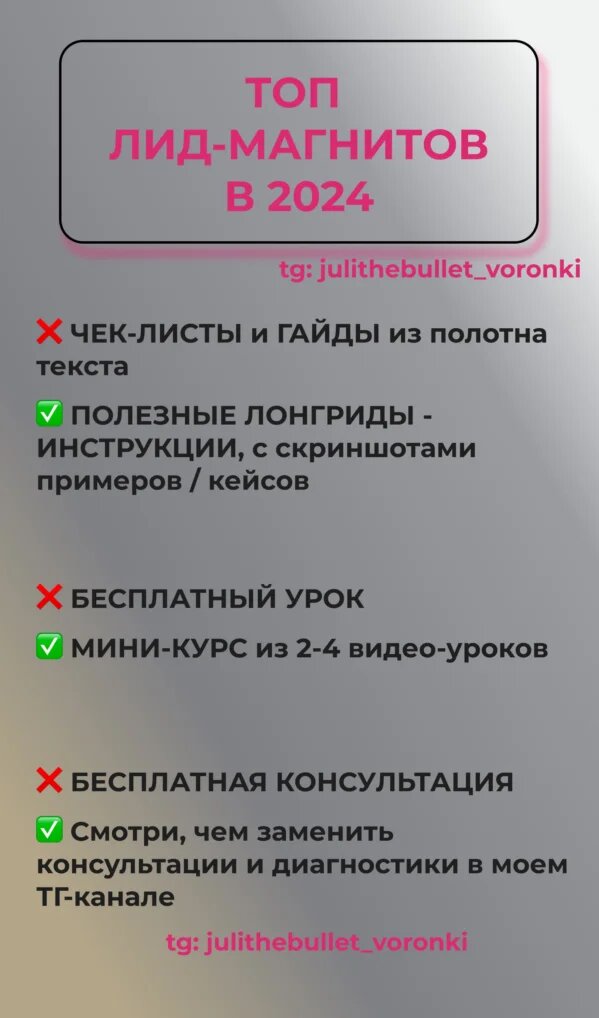 ТОП лид-магнитов 2024