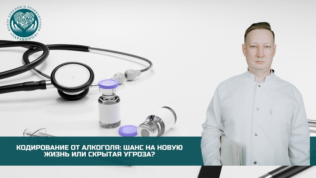Кодирование от алкоголизма. Кодирование алкоголизма. Прибор для кодирования от алкоголизма. Запой кодирование. Кодировка от алкоголизма на 5 лет.