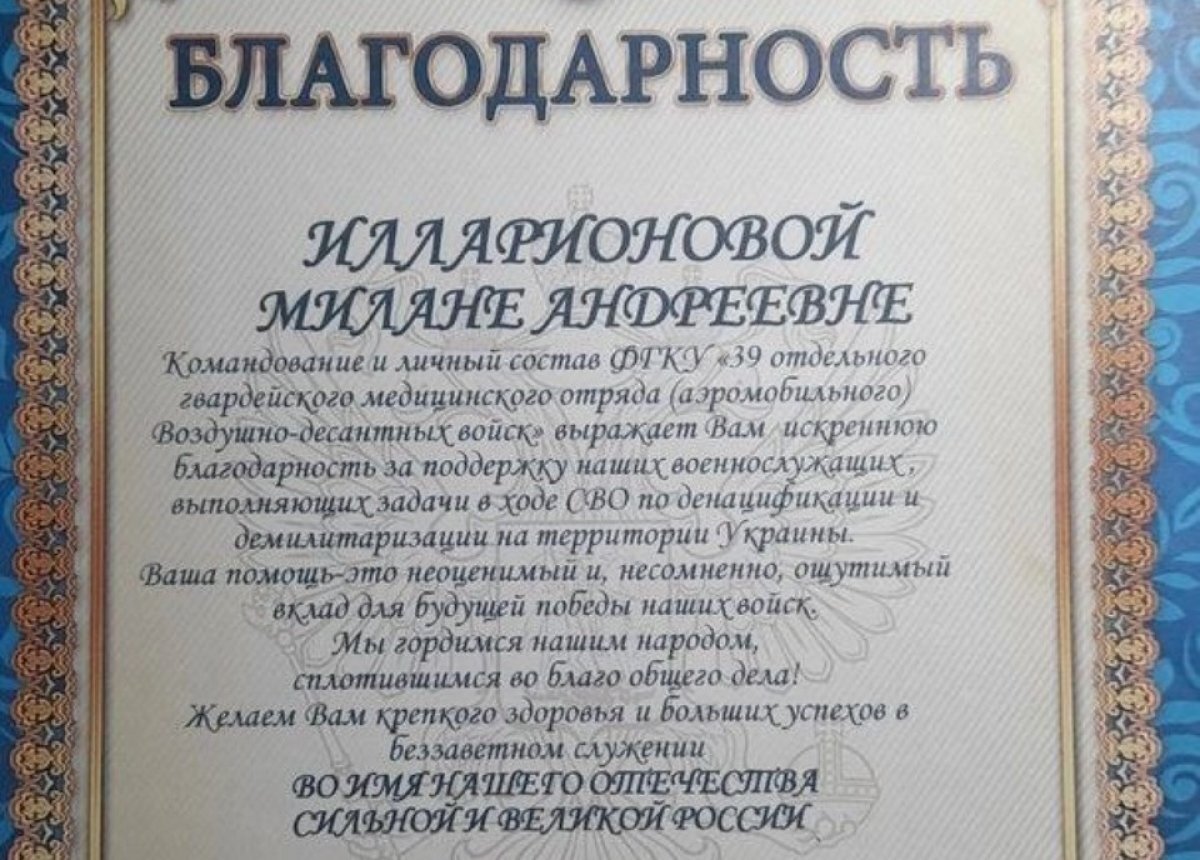    Псковичке вручили благодарность за участие в гуманитарной миссии в ЛДНР