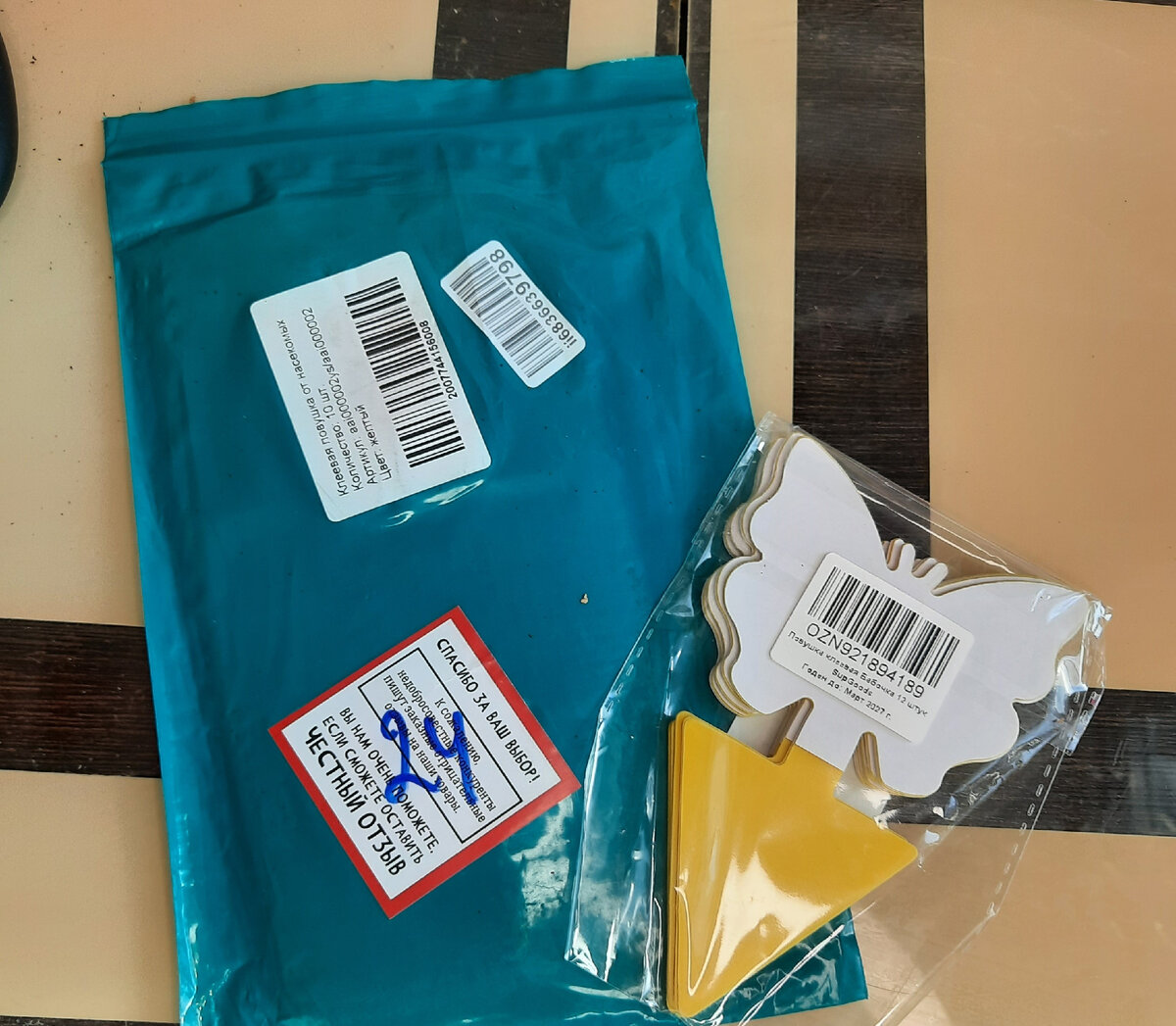 Посылочку получила.