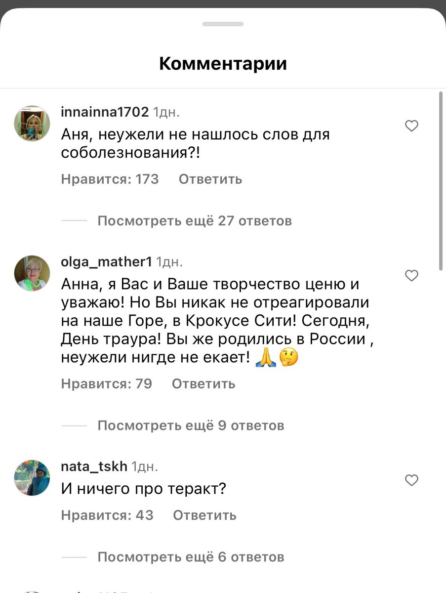 Анна Нетребко так и не выставила пост о трагедии в 