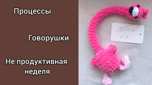 ПРОВАЛЬНАЯ НЕДЕЛЯ/ ПРОЦЕССЫ/ #101cottontoys3 (0/101) / #весенний_бум_амигуруми