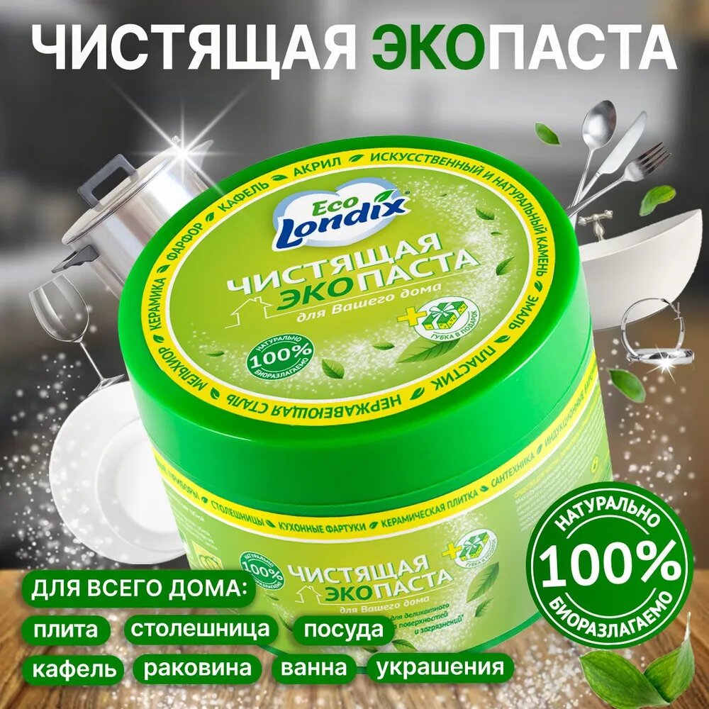 Чистящая экопаста Londix
