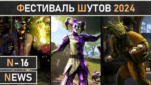 TESO: Событие - Фестиваль Шутов | Jester's Festival 2024, в The Elder Scrolls Online.