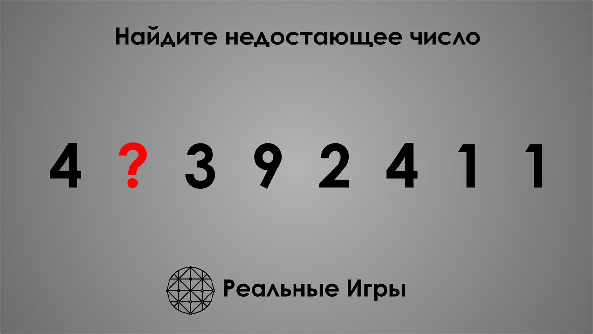 Задание на закономерность чисел. Какое число должно быть вместо знака  вопроса? | Реальные Игры | Головоломки | Дзен