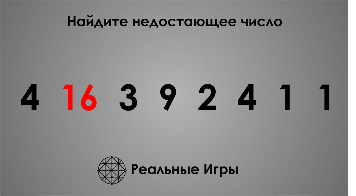 Задание на закономерность чисел. Какое число должно быть вместо знака  вопроса? | Реальные Игры | Головоломки | Дзен