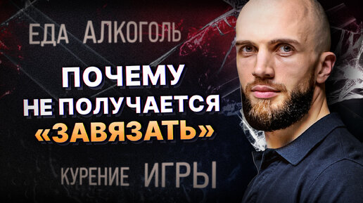 Как навсегда отказаться от сладкого, алкоголя, курения, игр и т.п.? Поток жизни внутри.