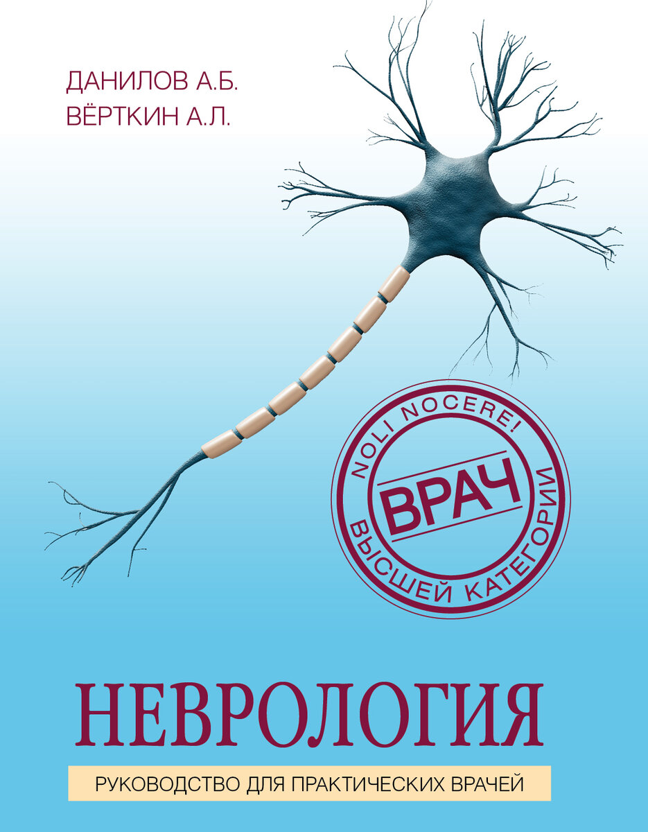 Топ 5 книг для врача-невролога, подобранные искусственным интеллектом |  4reading | Дзен