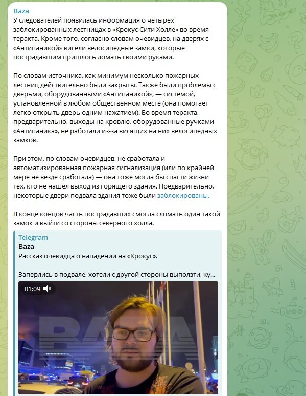 ФОТО: Скриншот https://t.me/bazabazon