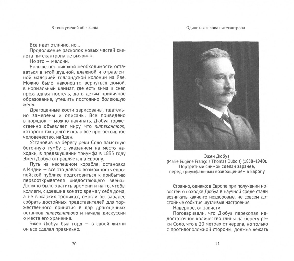 страницы из книги П.В.Волкова "В тени умелой обезьяны" (изд-во "Евразия")