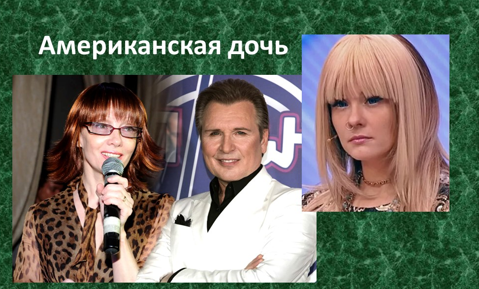 Ольга Зарубина и Александ Малинин