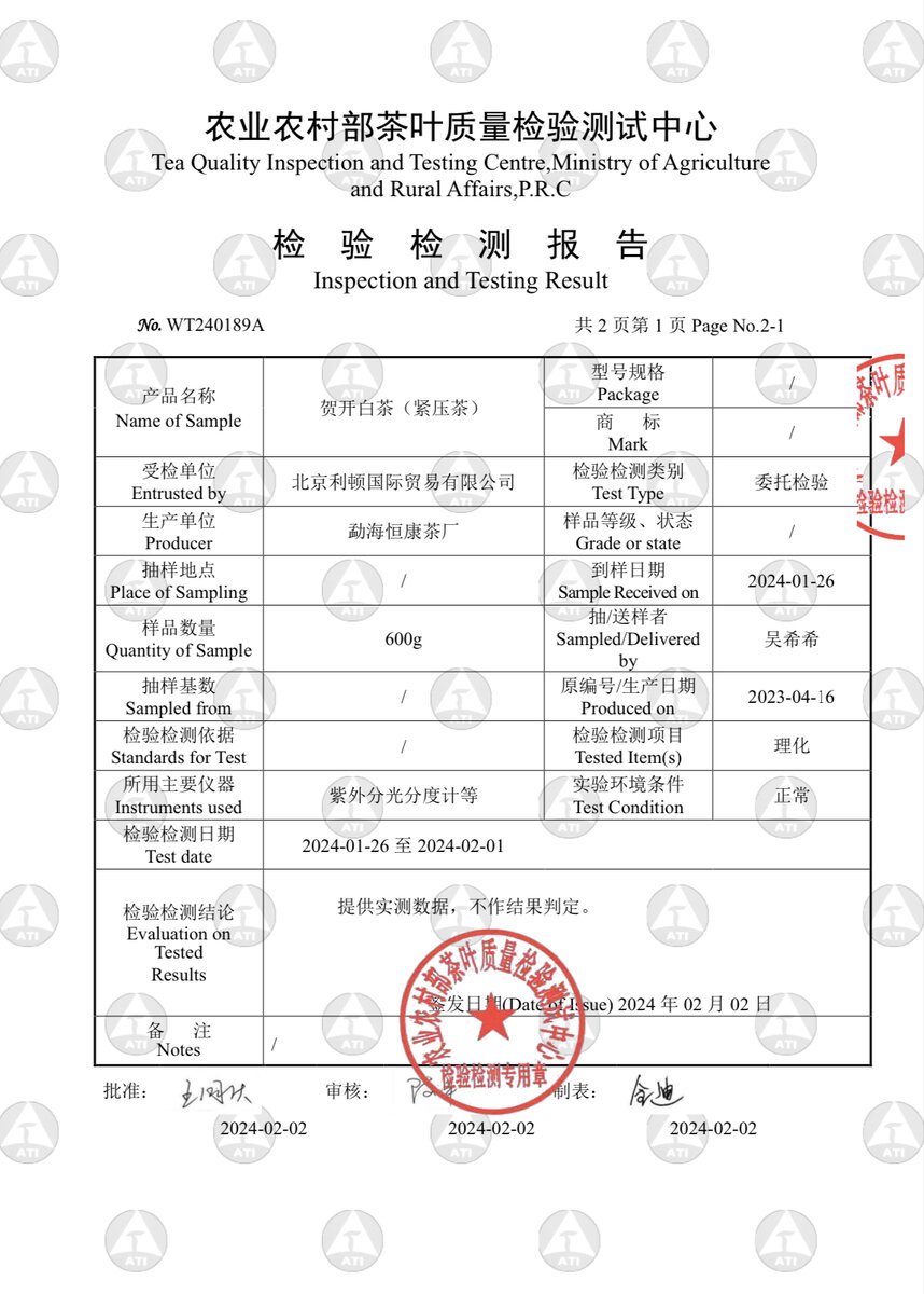 Результаты исследований компании Soma в Китайском национальном исследовательском Центре по контролю качества чая Министерства сельского хозяйства КНР 
