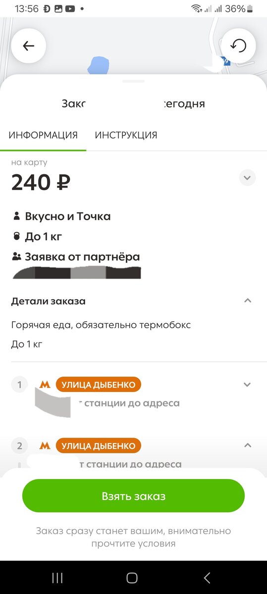 Скриншот с телефона