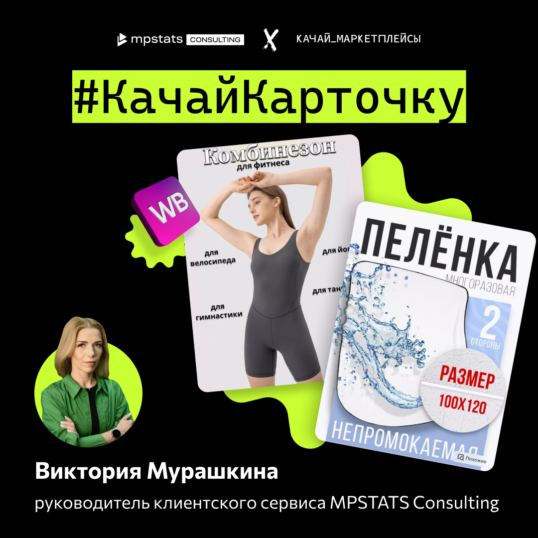 Нескучный канал о маркетплейсах. Здесь смешные отзывы, душевные разговоры о бизнесе и много пользы простым языком. Подписывайся!