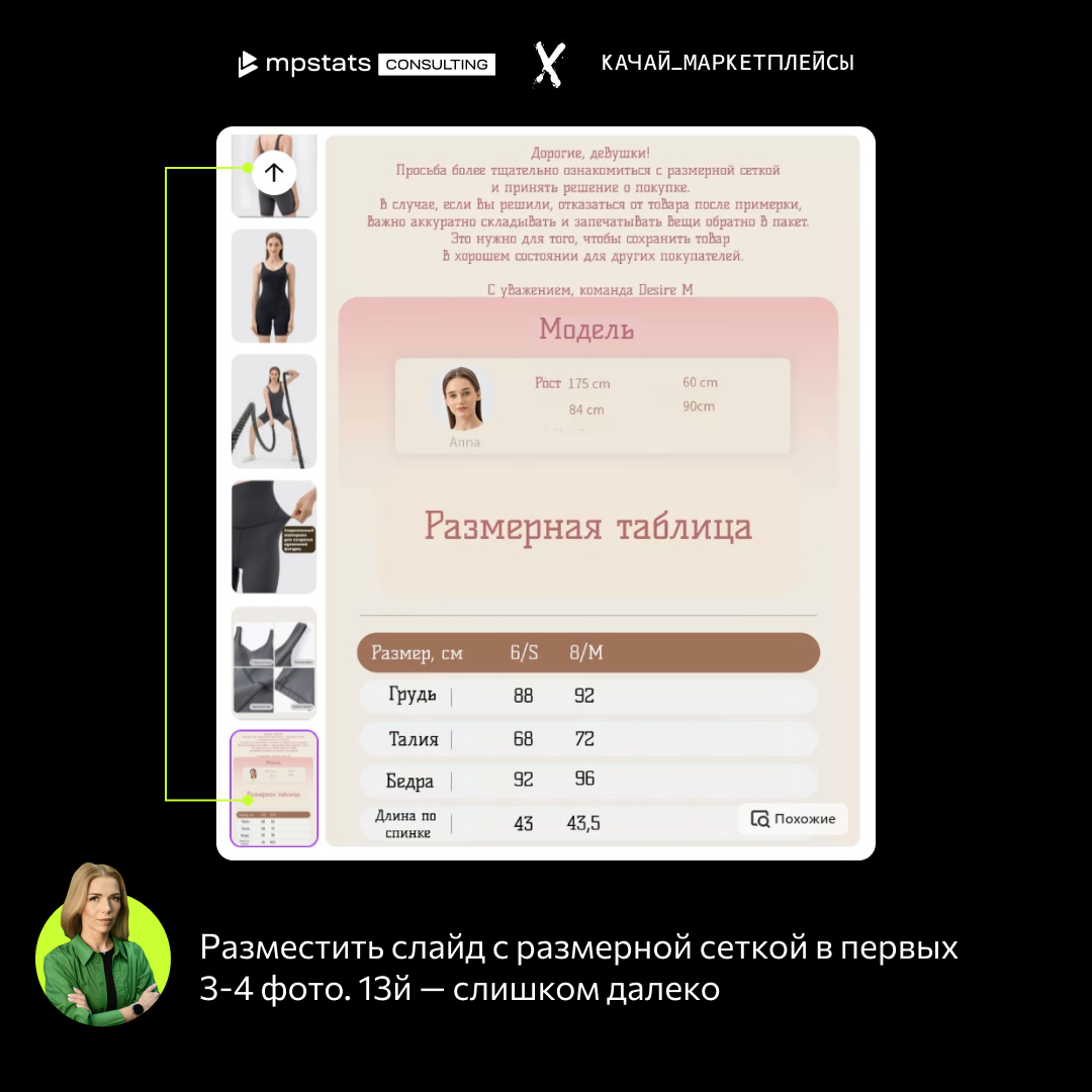 Размерная сетка в карточках товара