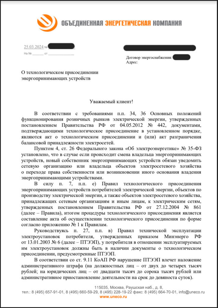 Письмо от ОЭК. Часть 1