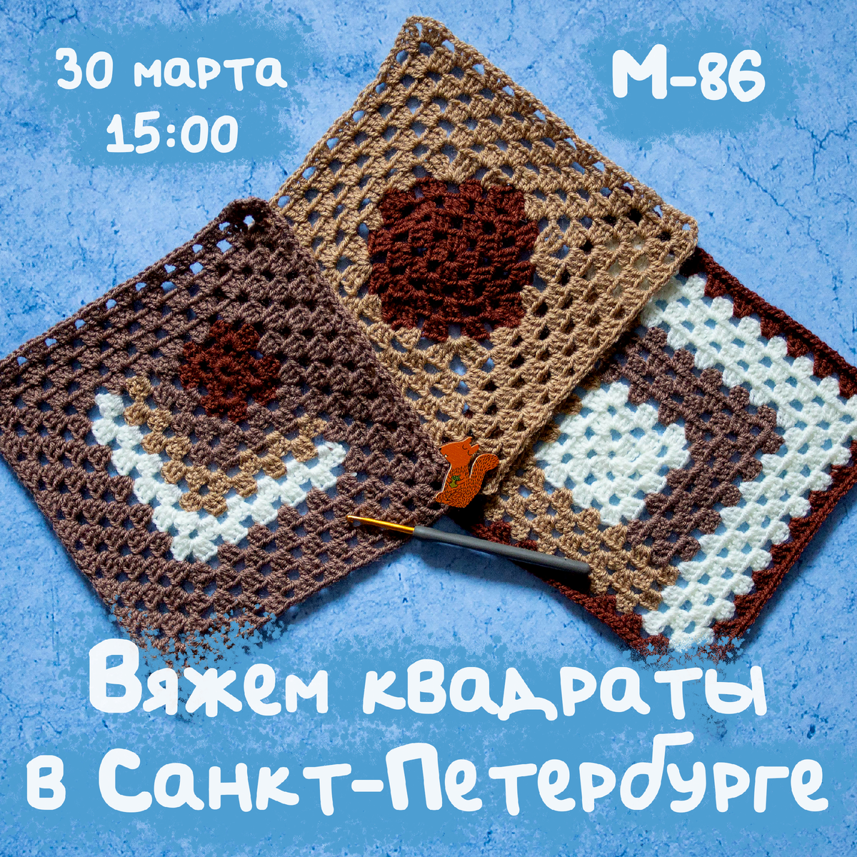 Очередные Квадратные посиделки — 30 марта