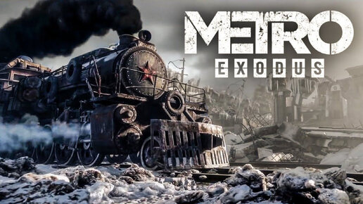 METRO EXODUS | ПРОХОЖДЕНИЕ БЕЗ КОММЕНТАРИЕВ | НА РУССКОМ