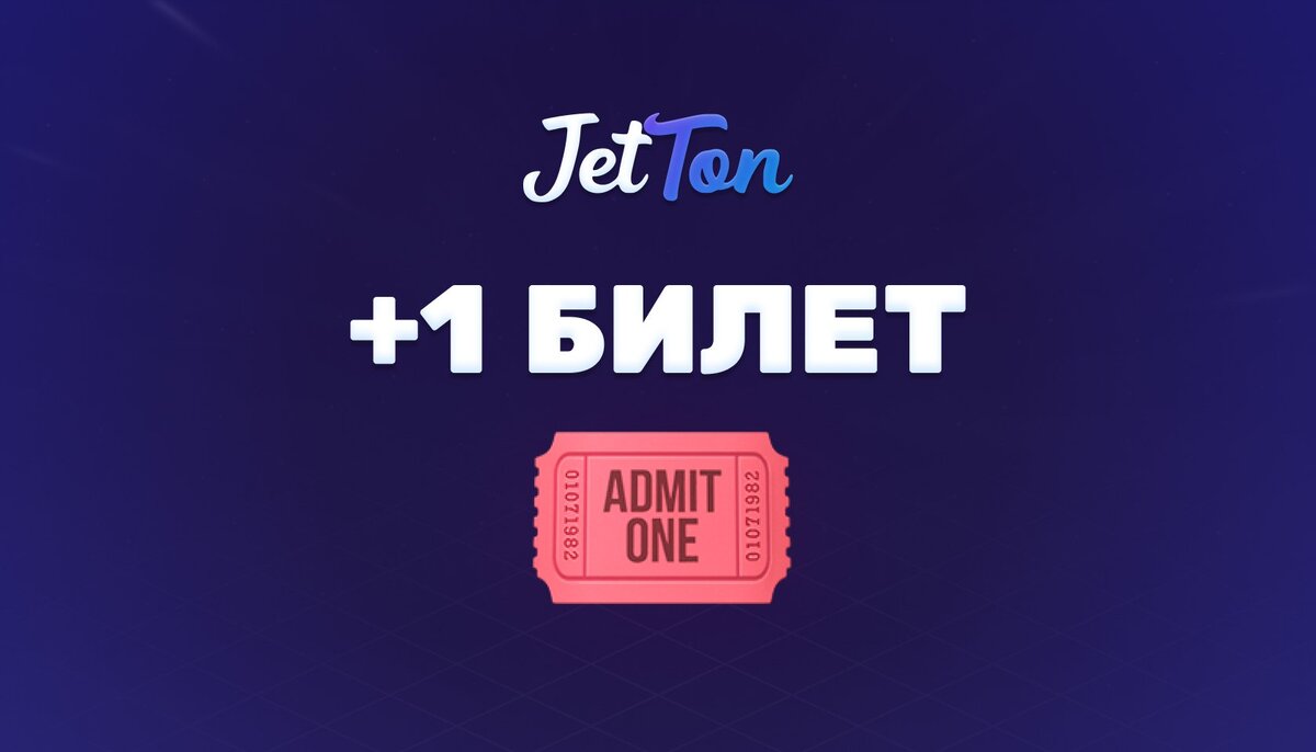 аирдроп от Jetton
