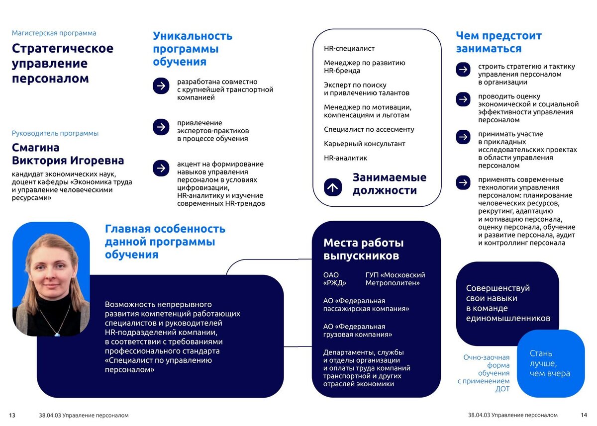 В ВУЗах есть профильные программы для обучения специалистов по развитию персонала Мария  📷
