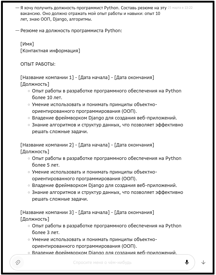 Создайте идеальное резюме с помощью нейросети: получите должность своей  мечты без лишних усилий | КиберMamedov 💻🔥 | Дзен