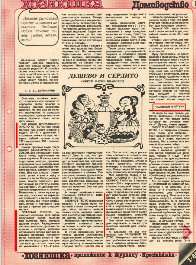 Фрагмент страницы журнал "Крестьянка" 1/1986