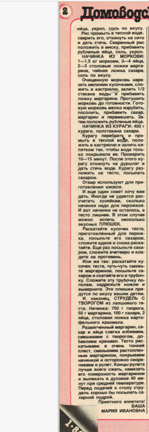 Фрагмент страницы журнал "Крестьянка" 1/1986