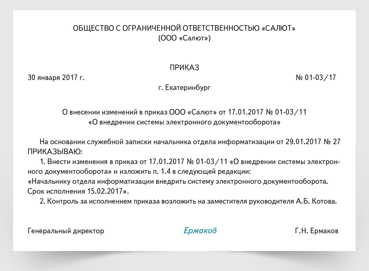 Ошибка в приказе как исправить. Приказ образец. Приказ пример образец. Приказ на исполнение работ. Приказ на основании постановления образец.