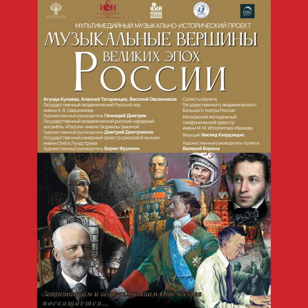     «Музыкальные вершины великих эпох России» покажут в ММДМ