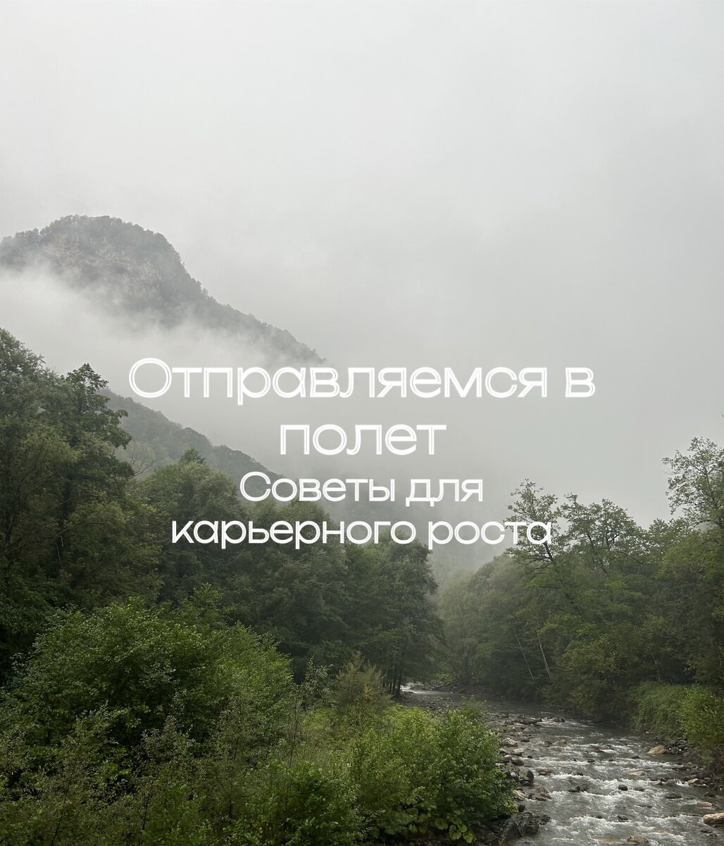 Как построить карьеру, советы 